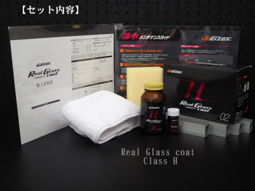 21,450円G'zox リアルガラスコート Class H　10セット